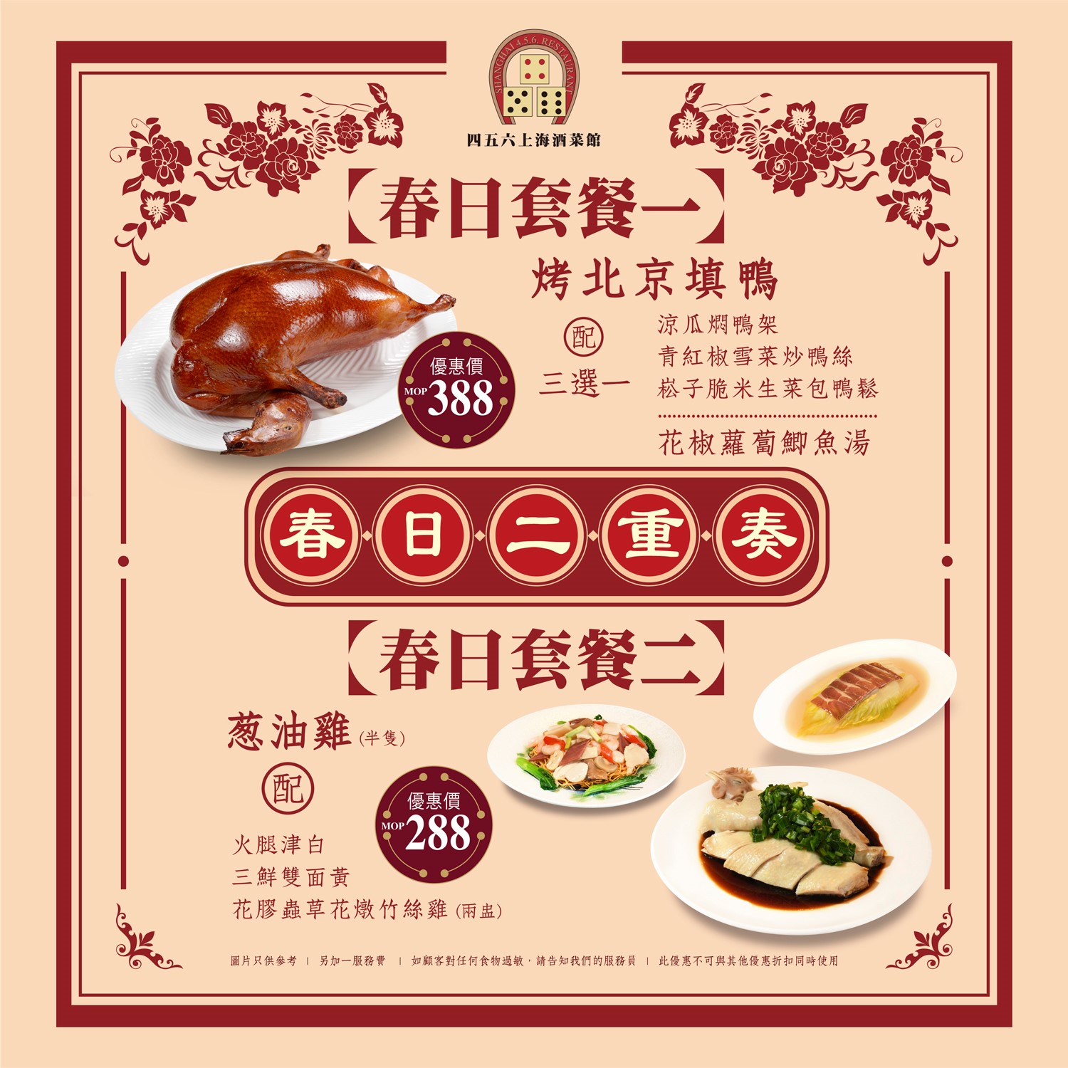 四五六上海酒菜館