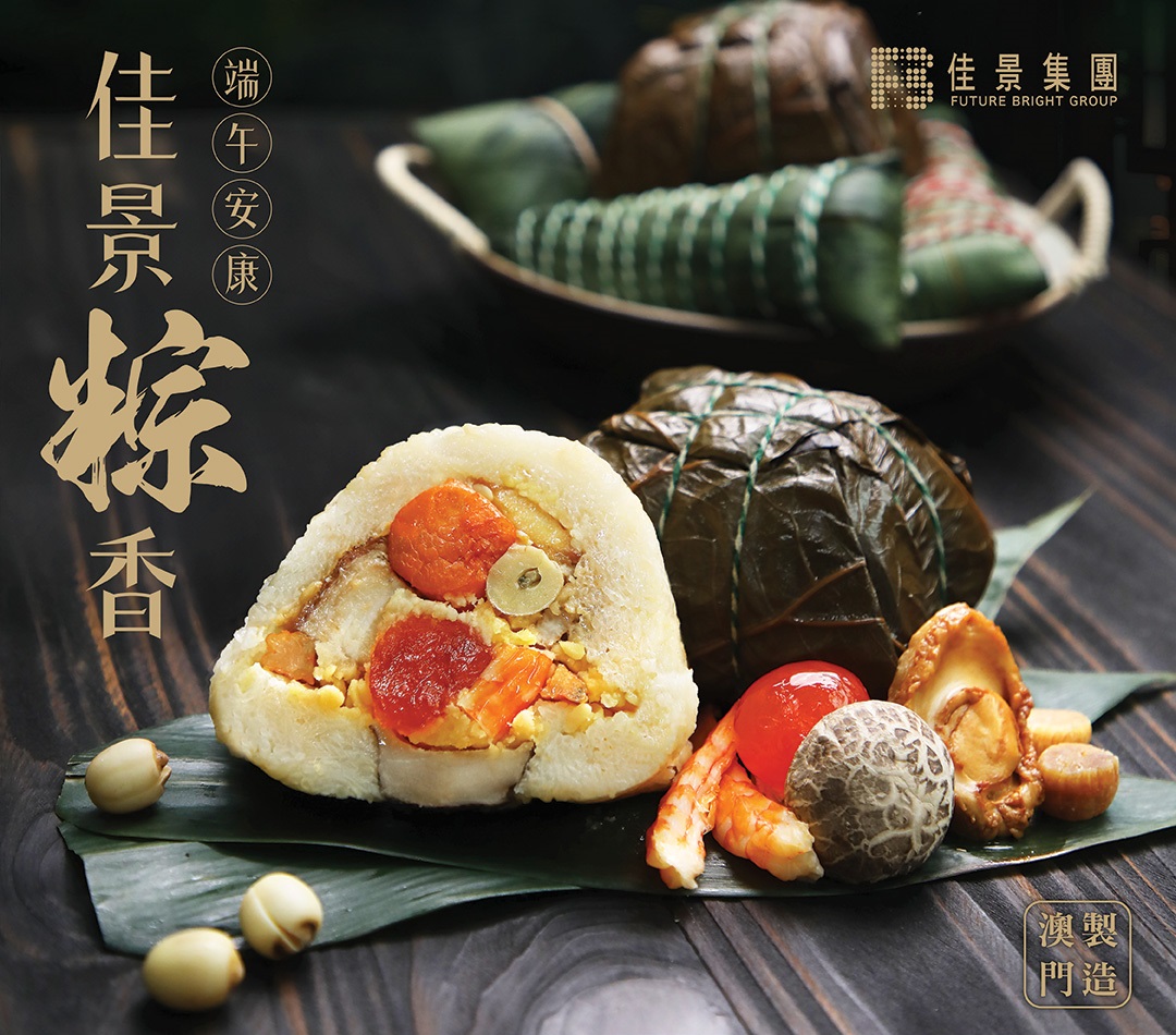 佳景端午粽會員尊享88折